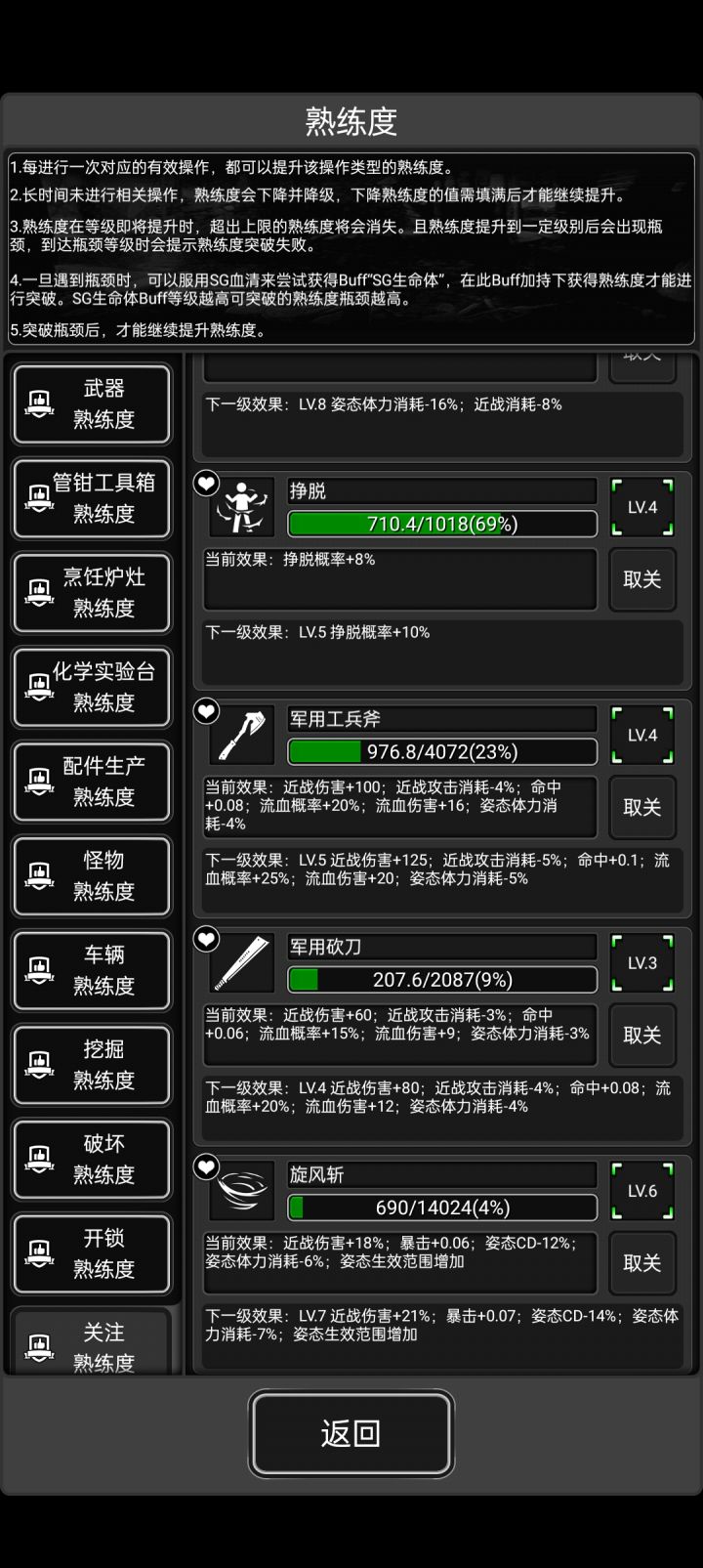 终于练到六级了截图