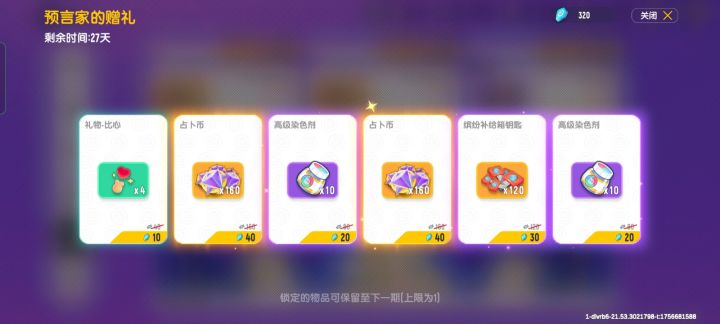 还不错,拿下钥匙和占卜币截图