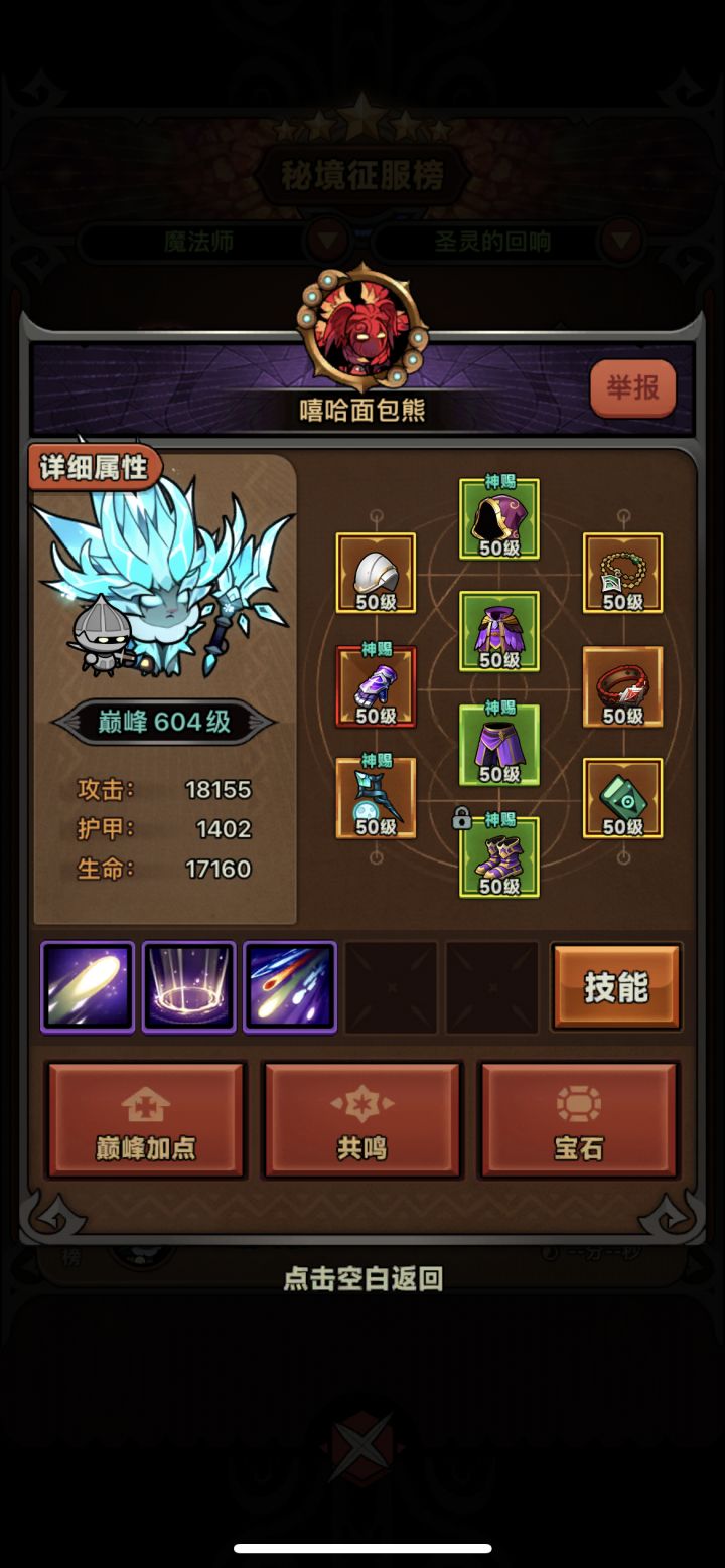 法师的平A流派就是渣渣，不服来辩截图