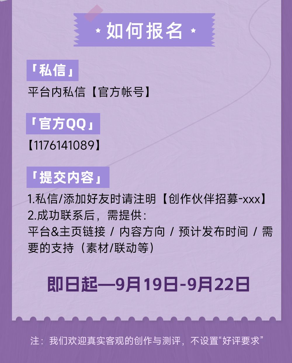 《导演,请多多指教》创作者招募! 3