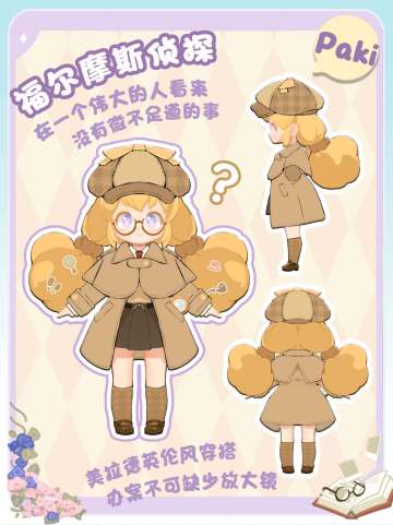 心机之蛙一直摸你肚子|侦探系列服装全解析