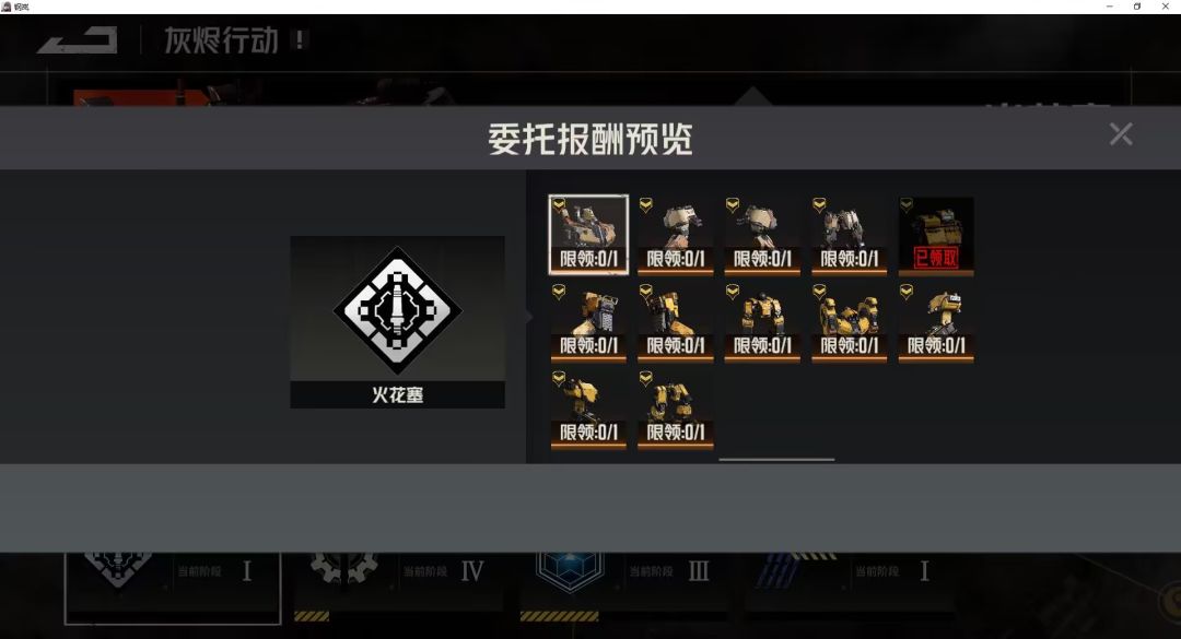 灰烬行动第一轮跑完 2