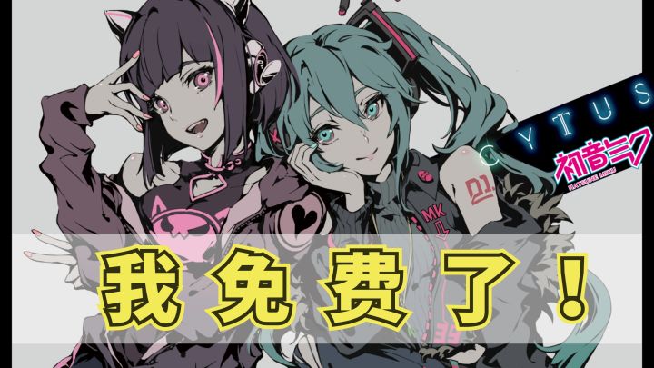 「折扣速递」0元带走音游佳作!这波薅羊毛可别再错过了!截图