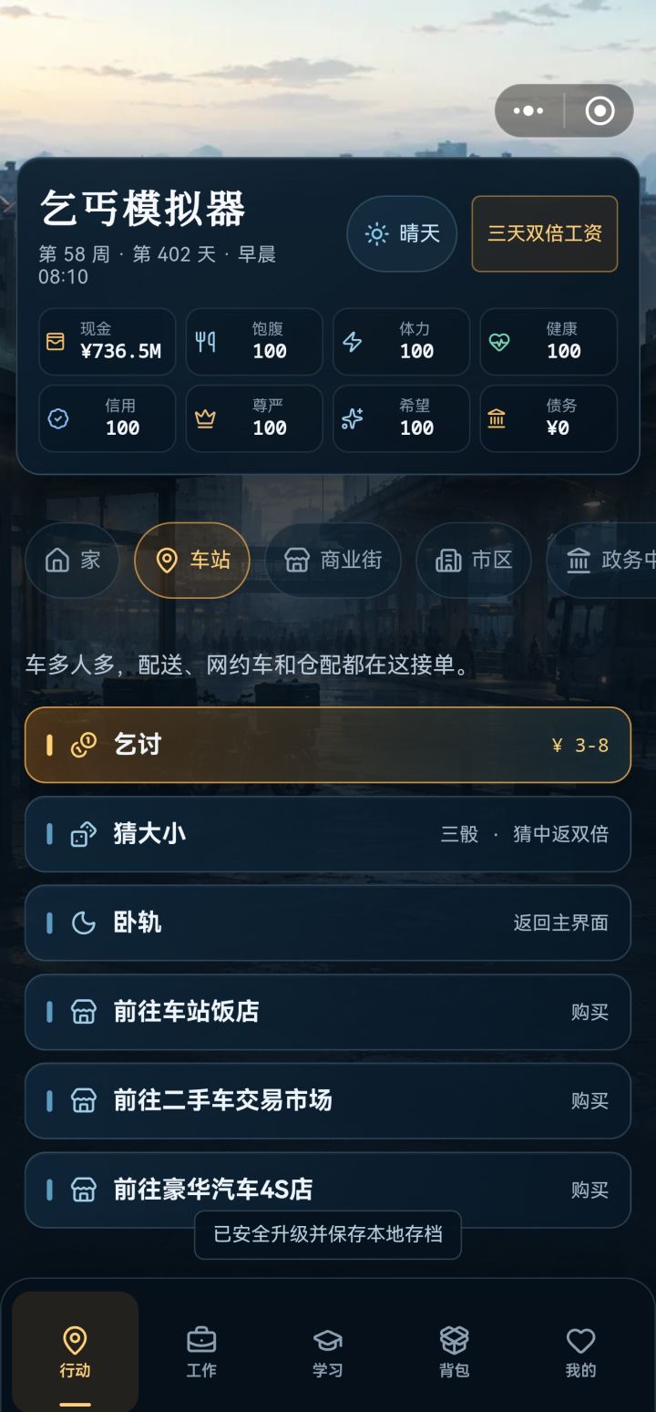 新手开局截图