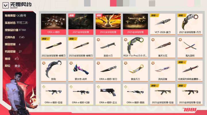 等级lv:472 黄金截图