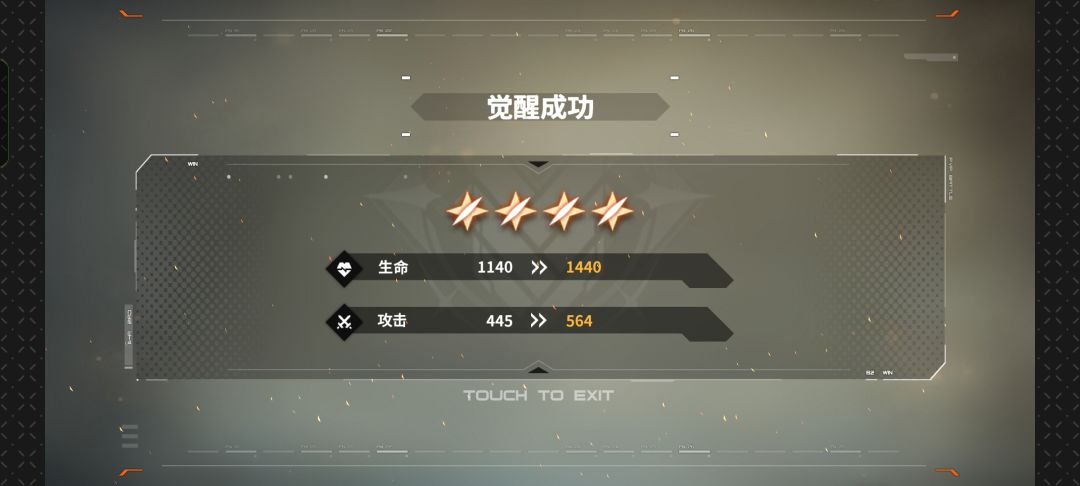 未来 完成觉醒 2