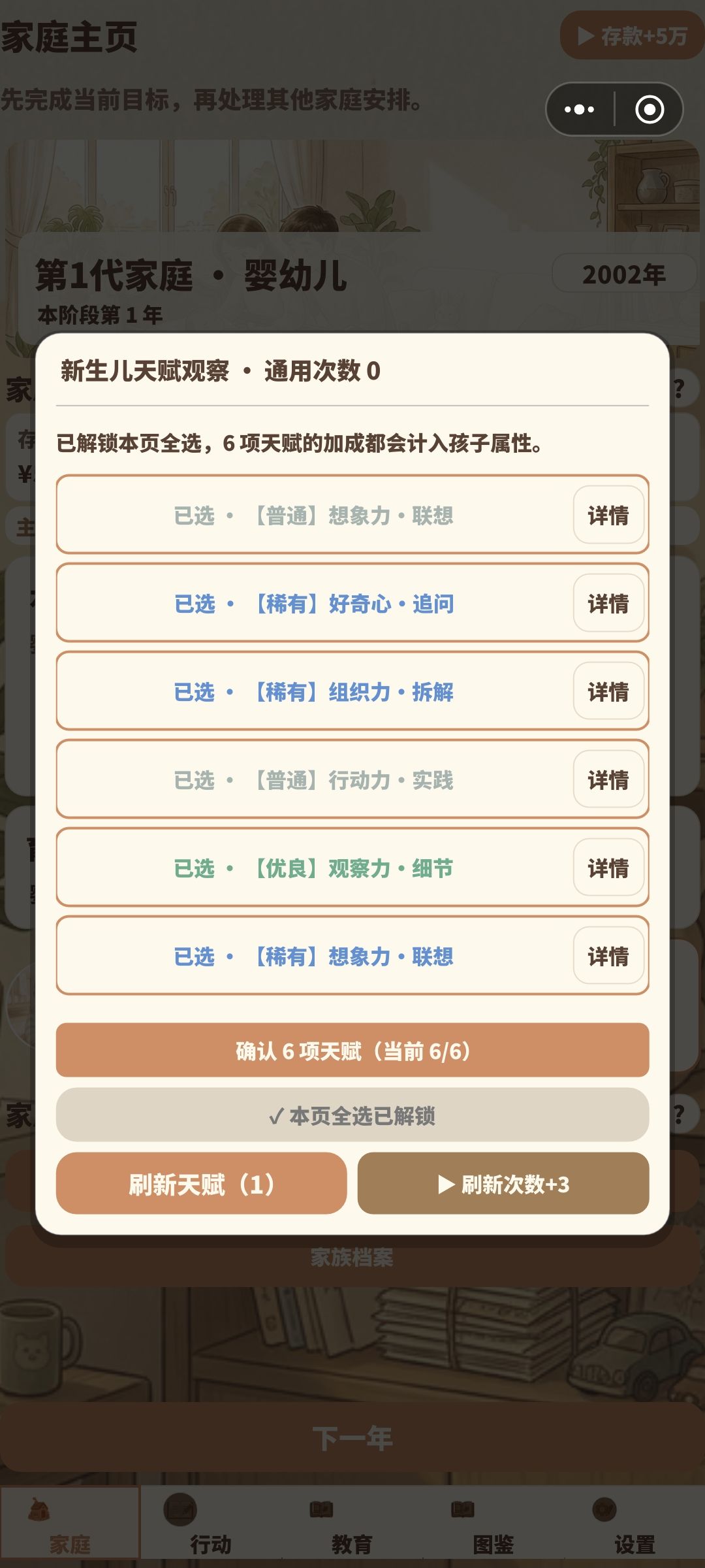 攻略 03|天赋与兴趣:先看效果,再定路线 1