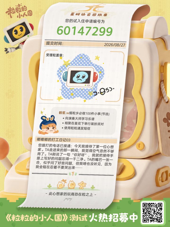 粒粒的小人国开测啦截图
