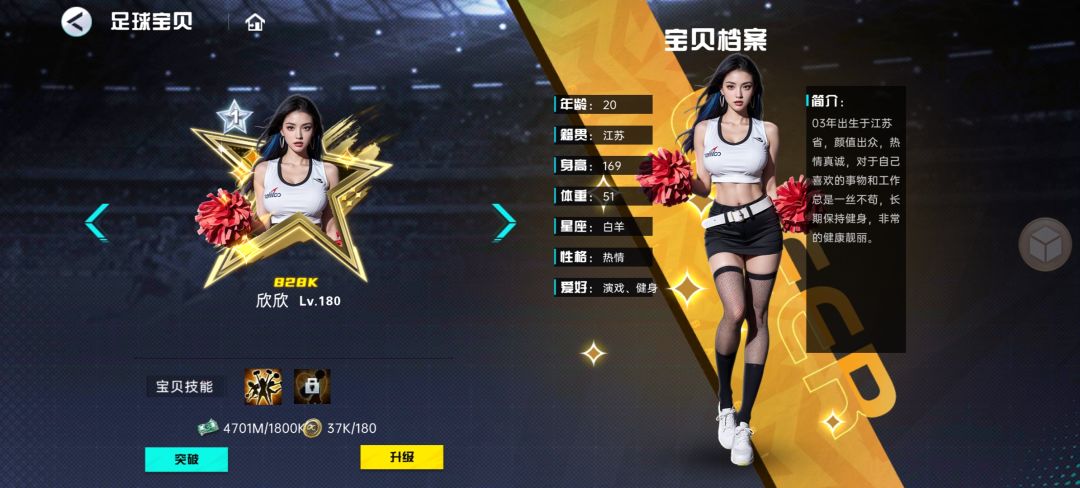 足球宝贝打卡 2