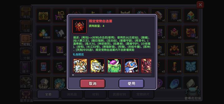 玩法师的,这四个自选拿什么宠物好啊截图