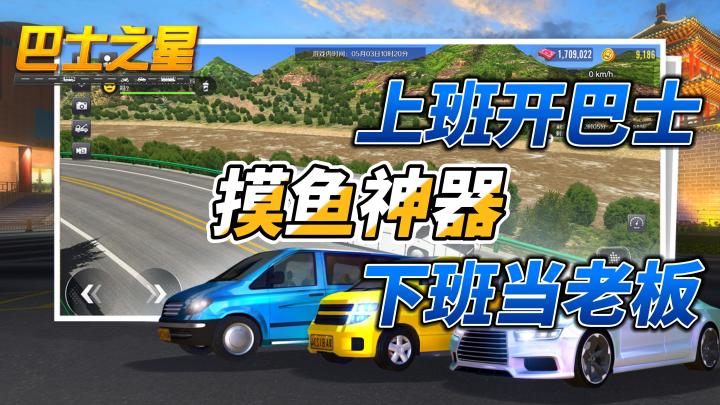 这不是全网爆火的‘摸鱼神器’吗?上班开巴士,下班当老板?截图