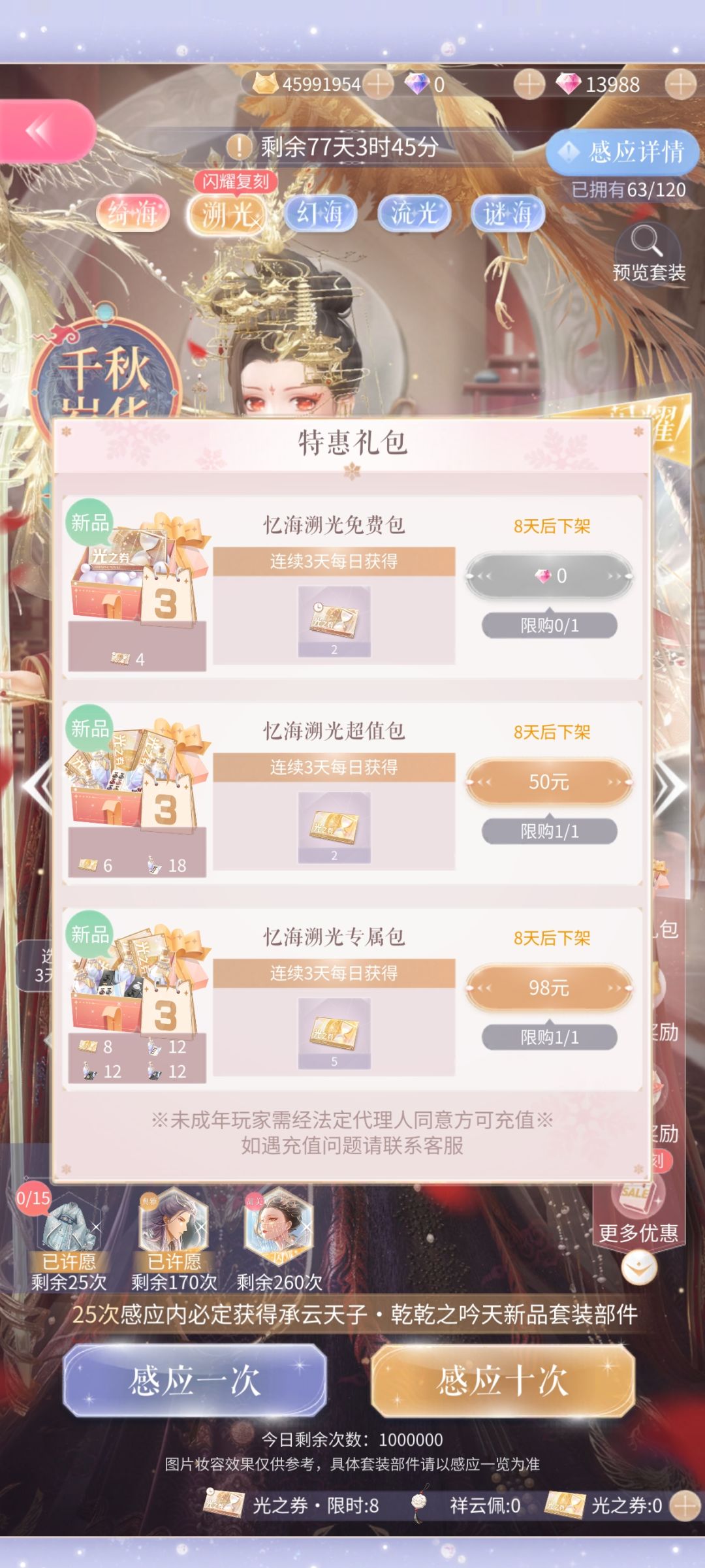 这个一共会得10抽吗截图