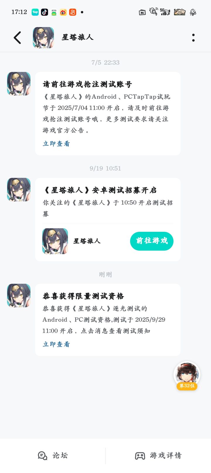 测试资格拿到了截图