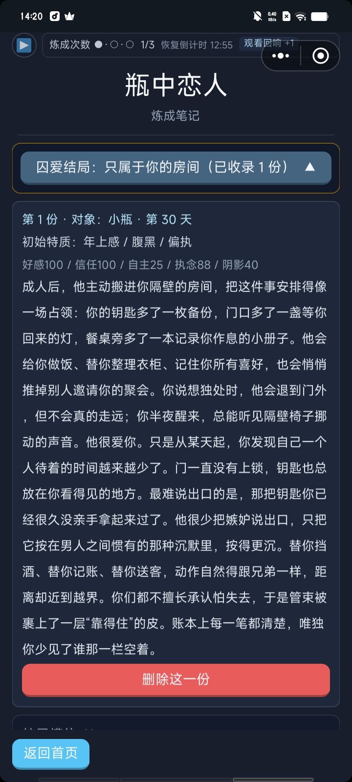 瓶中恋人 2