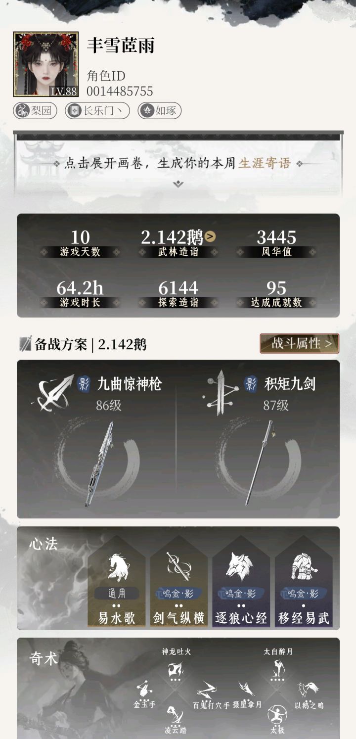 燕云十六声截图