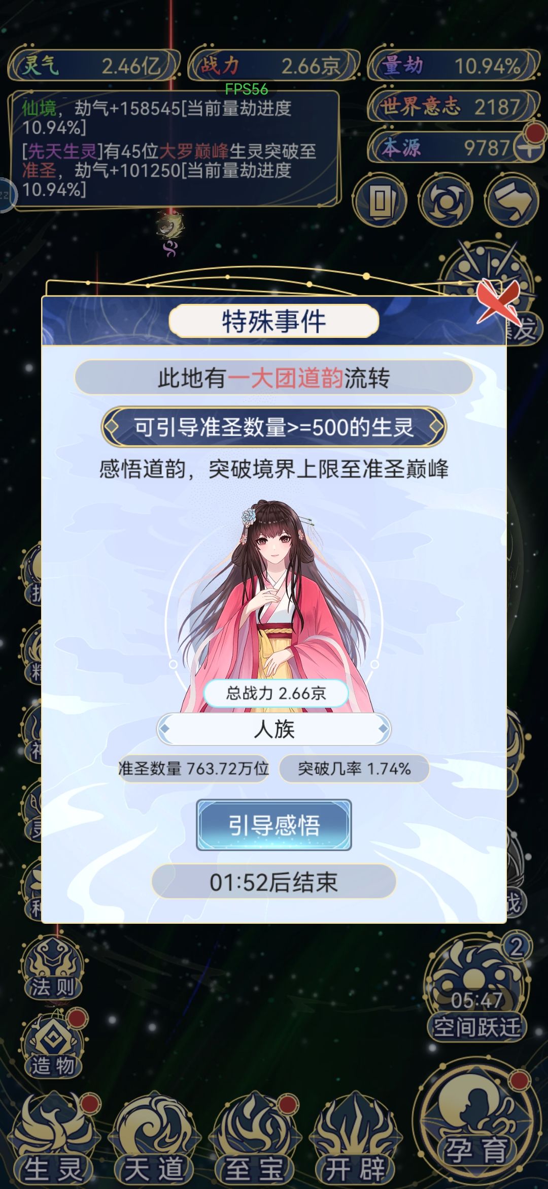天道模拟器教程 3