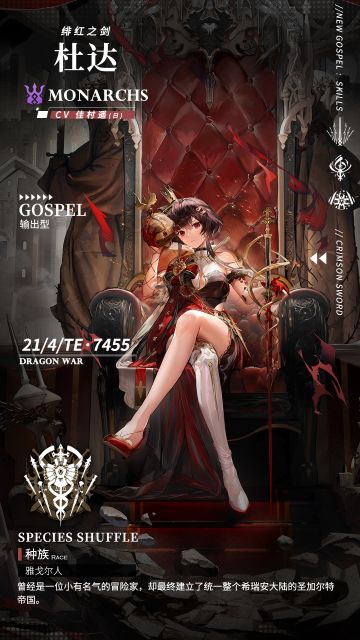 《千年之旅》星痕档案「杜达」