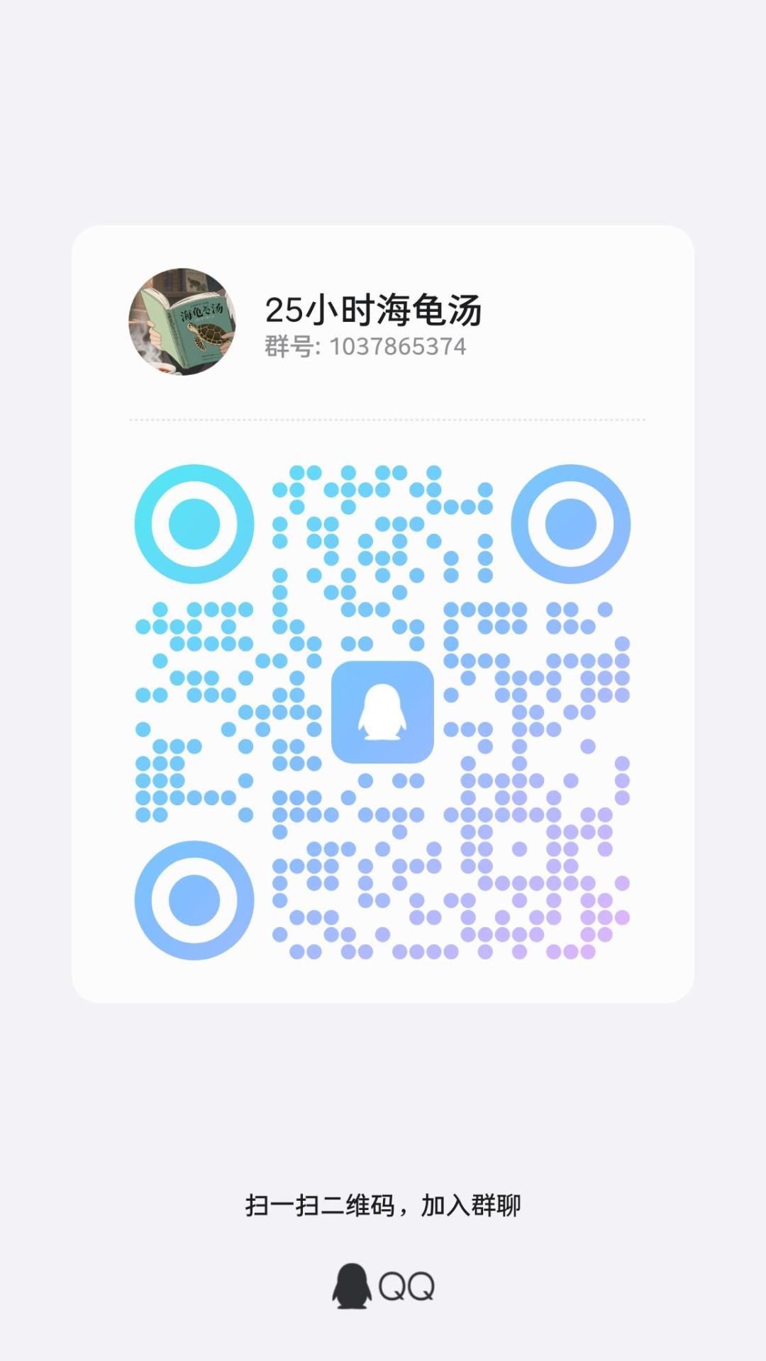 QQ海龟汤群 1