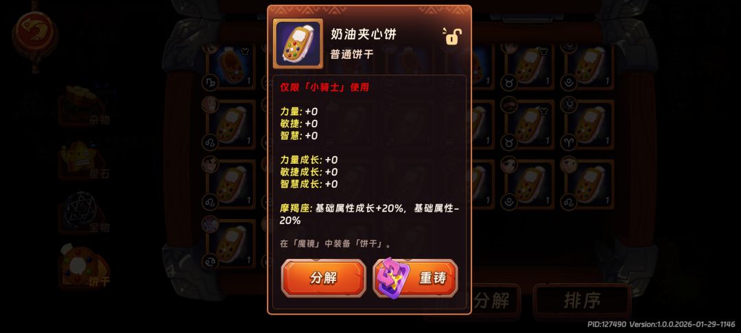 顶级饼干 1