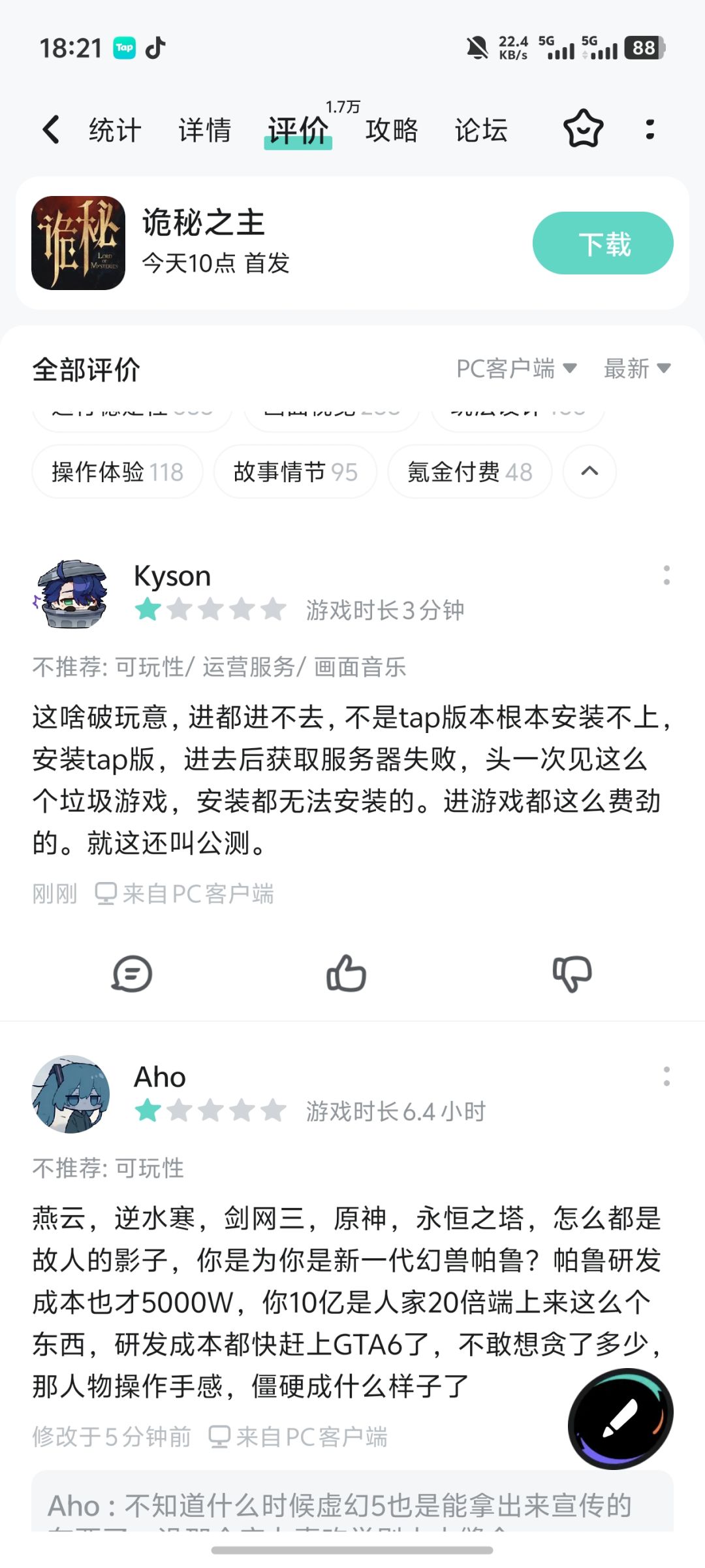 总的全是好评..细看全是差评 2