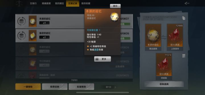 12999火是不是卖亏了截图