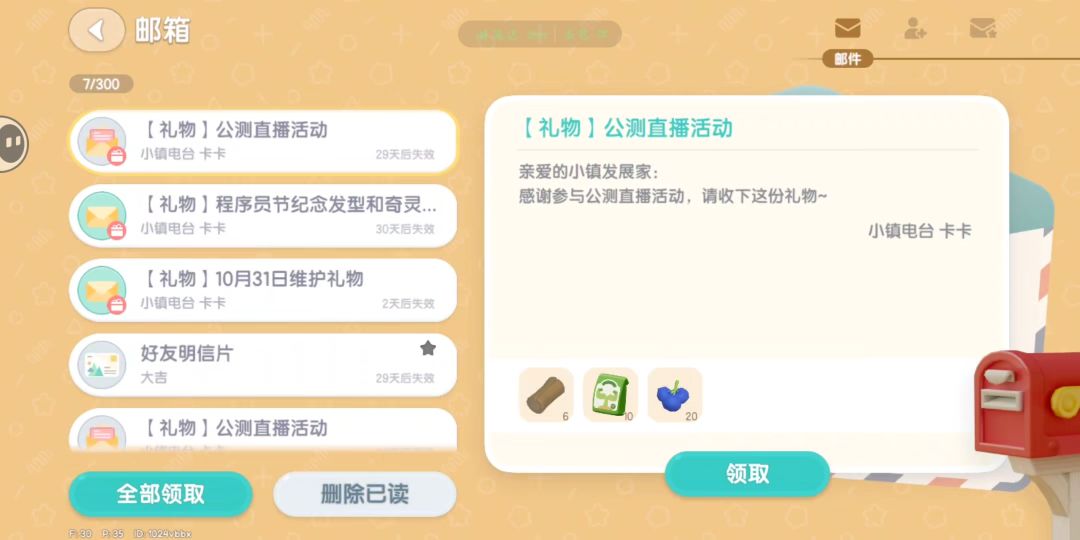 心动小镇今日兑换码 2