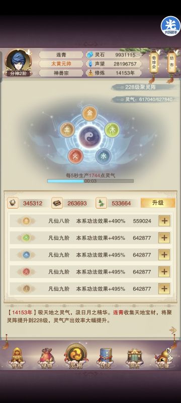 分神历14153年 聚灵228，沉淀