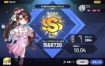 Sthenno3S终于拿下了