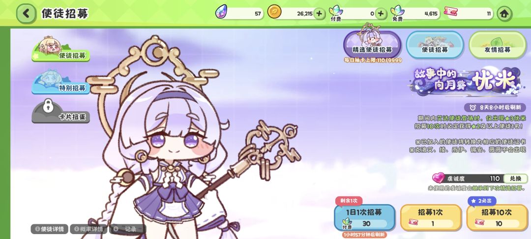 110抽优米五星了,这游戏真不错 3