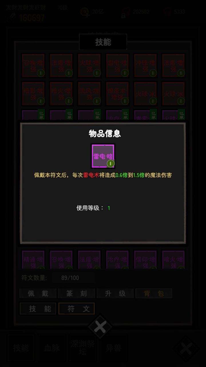 符文一前期唯一真核紫色雷电暗截图