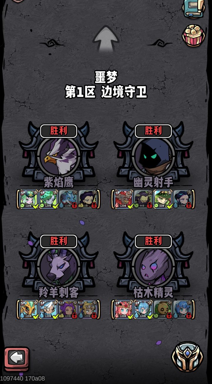 噩梦远征简要攻略分享截图