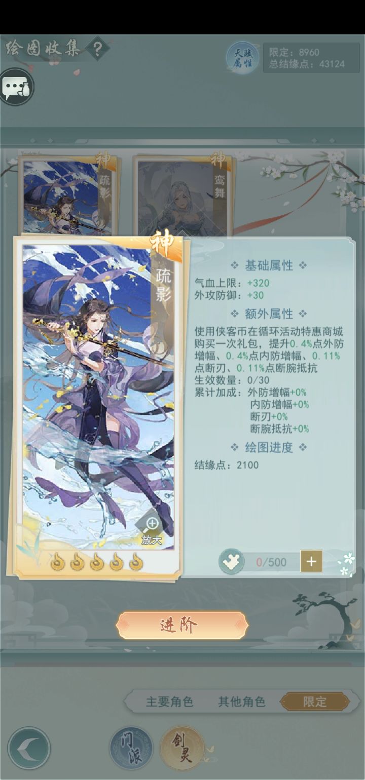 请问各位江湖儿女的疏影怎么生效截图