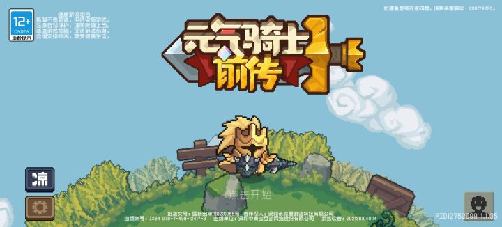 狠狠的割草游戏截图