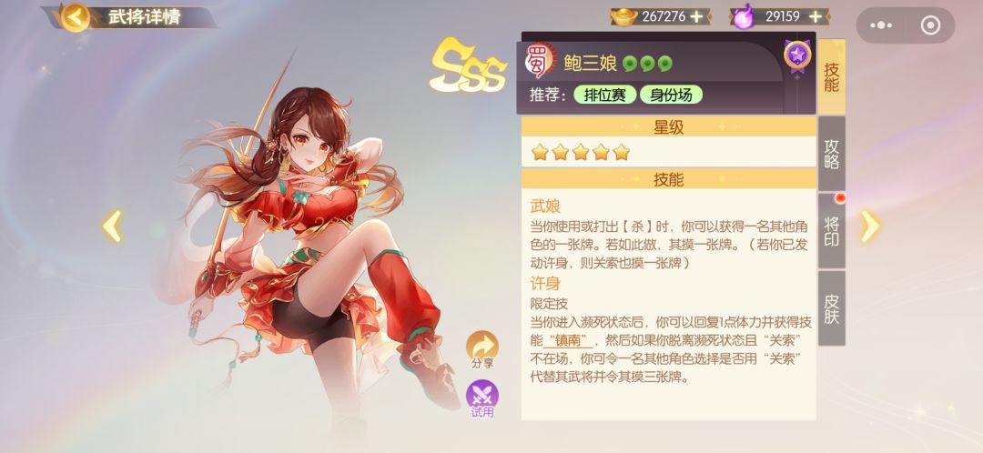 三娘攻略 3