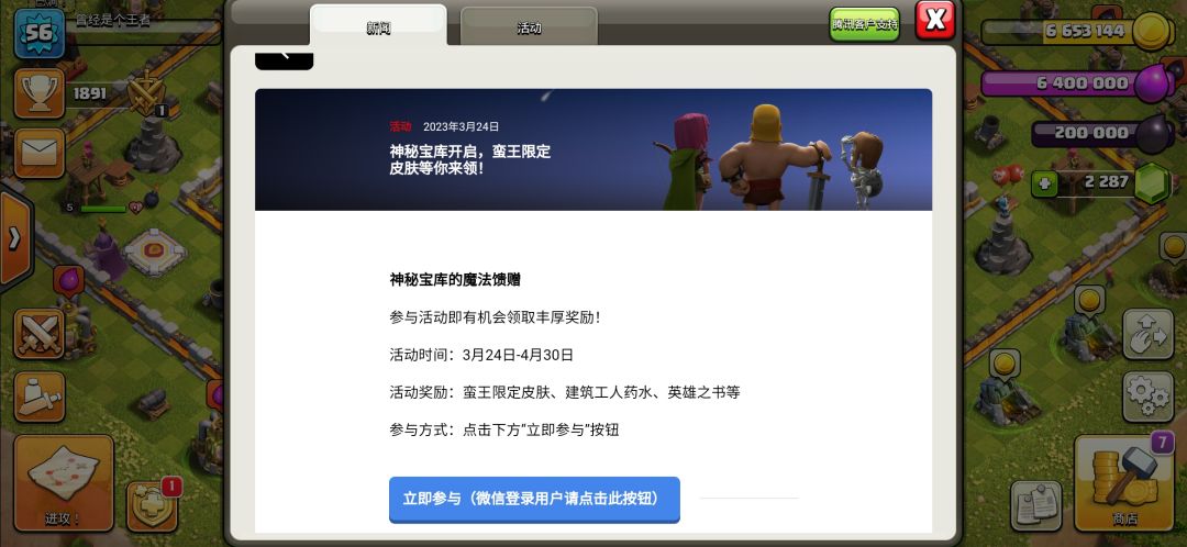 签到10天送魔法蛮王的活动,输入口令还可以拿200宝石 1