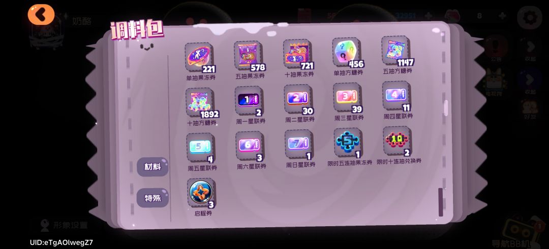 梦回以前花30rmb买果冻十连的日子 1