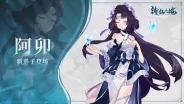 新弟子登场┃祭司阿卯 拜入学宫