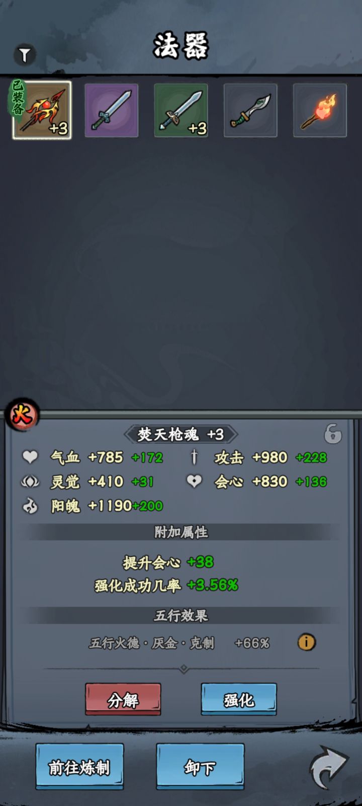 怎么才会有五行效果啊,我炼制的装备有的有有的没有截图
