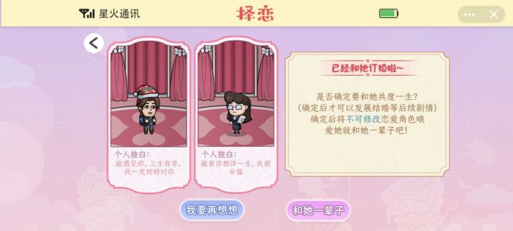确定了是不是就没法分手了?我还想看看婷婷和七月的剧情,话说确定后还有剧情吗截图