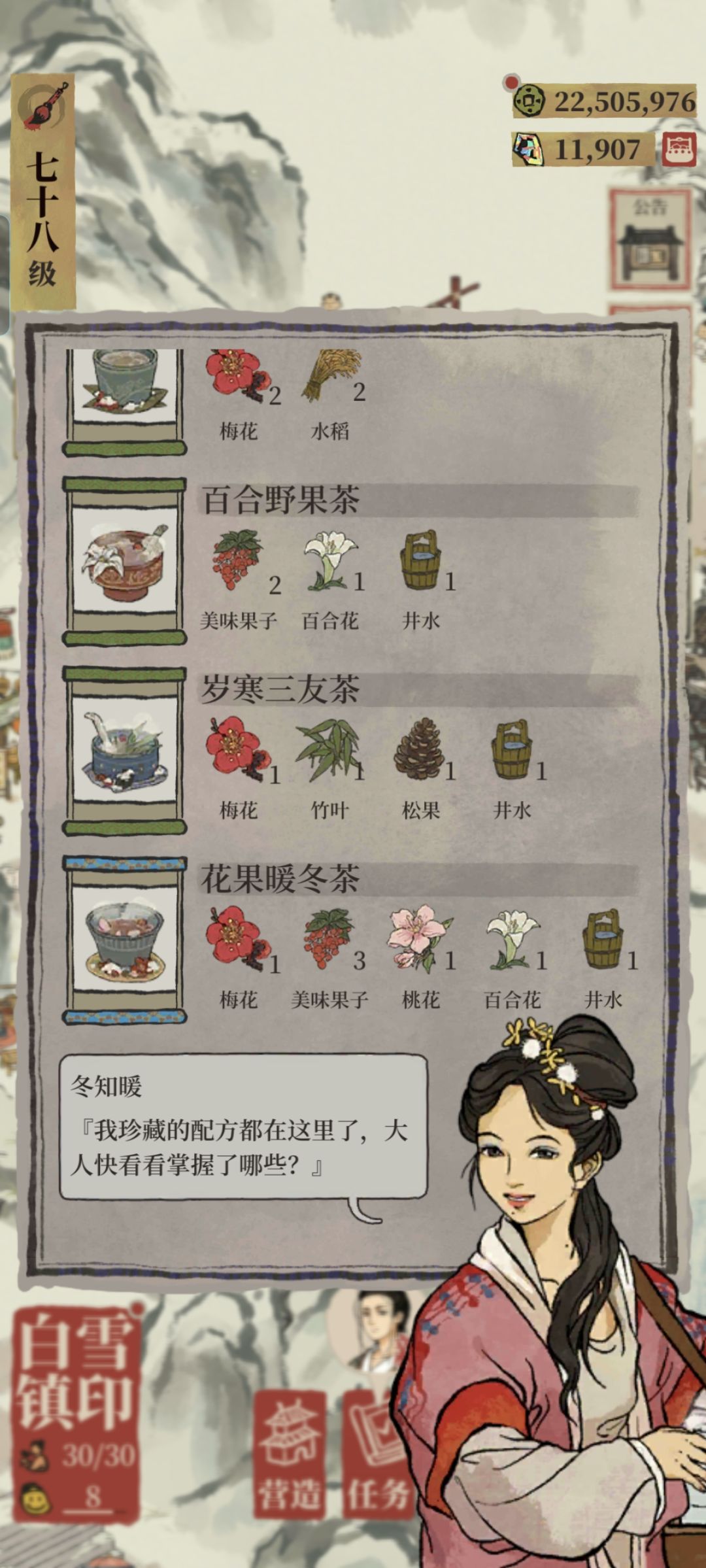 热饮配方 2