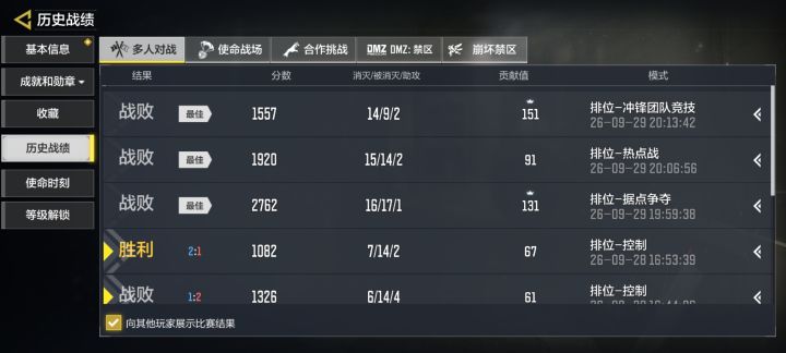 连续三把败方MVP的屑截图
