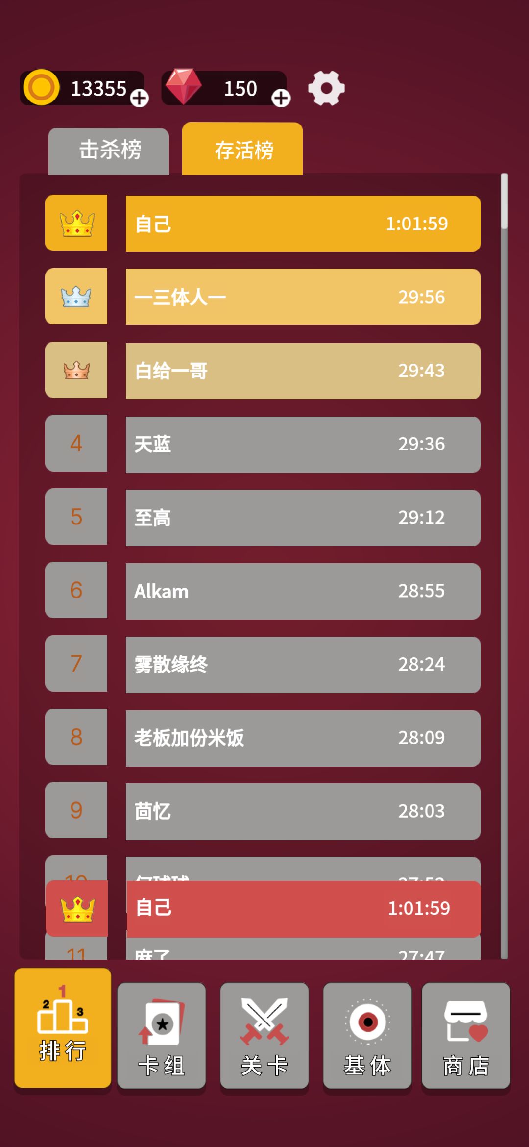 生存打穿 2