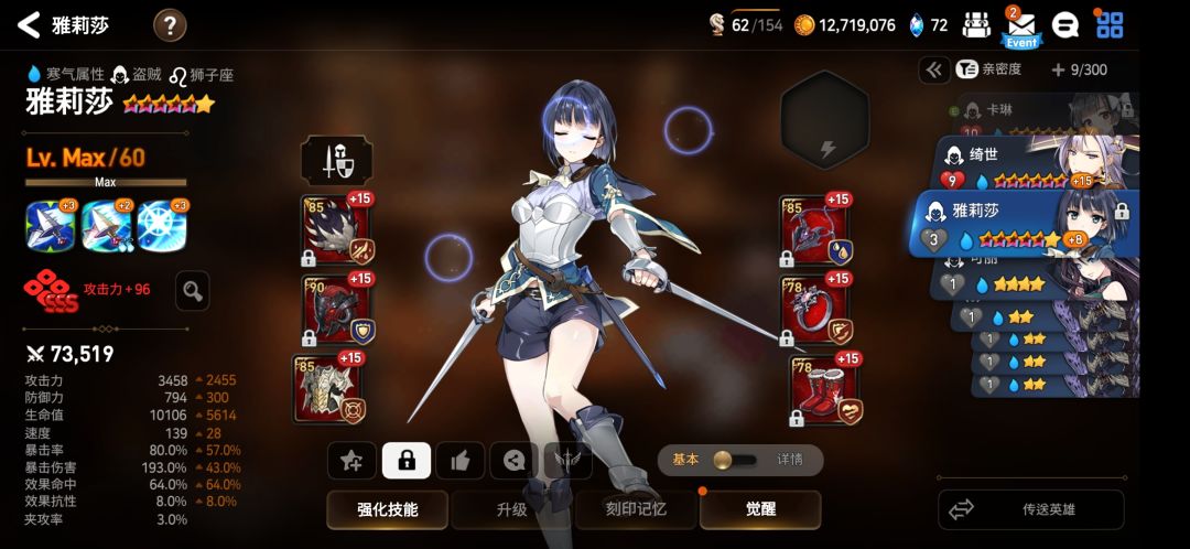 小水刺(亚莉莎) 和水镰(赛柯兰特的选择) 1
