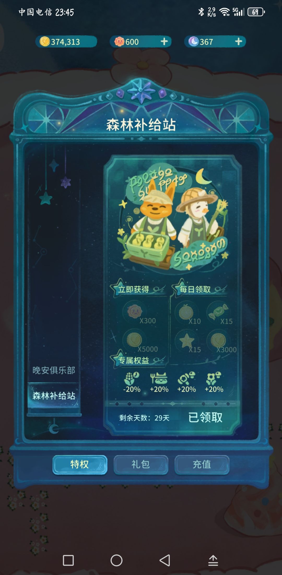月卡续上了,BUFF是没有的 2
