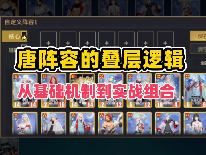 用唐阵容上分后,我复盘总结出的“叠层”心得截图