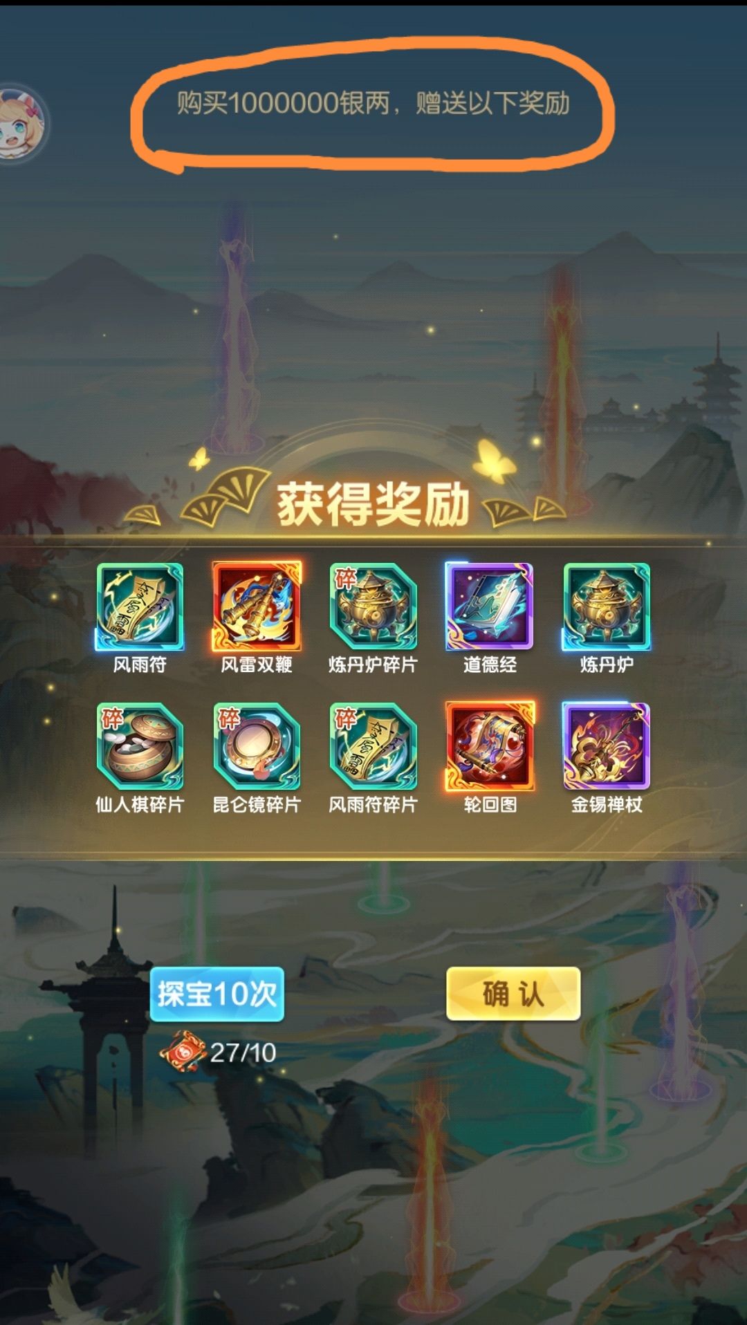 购买1000000银两?获得? 1