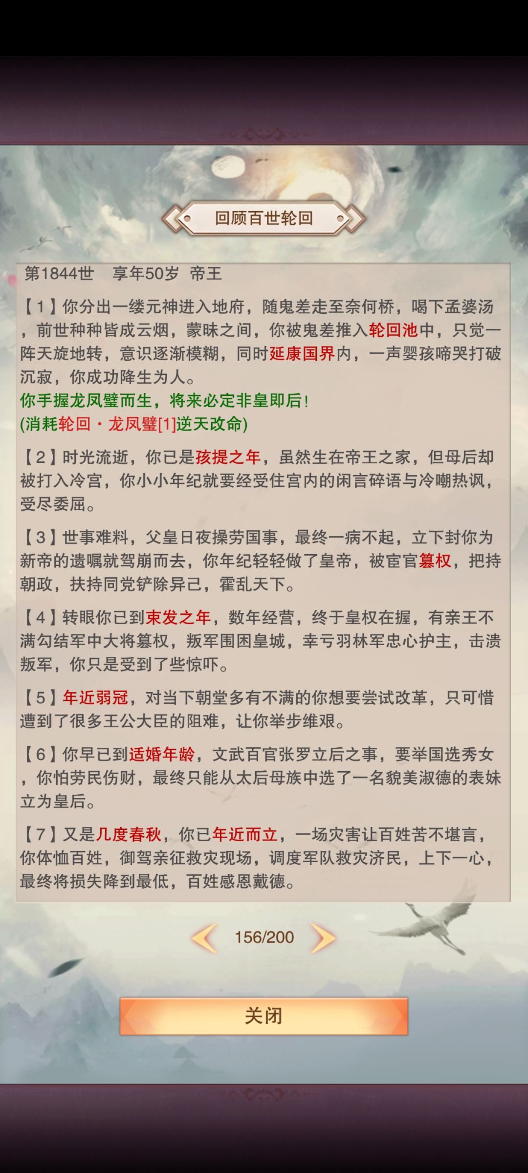 人间道连着45轮皇后 2