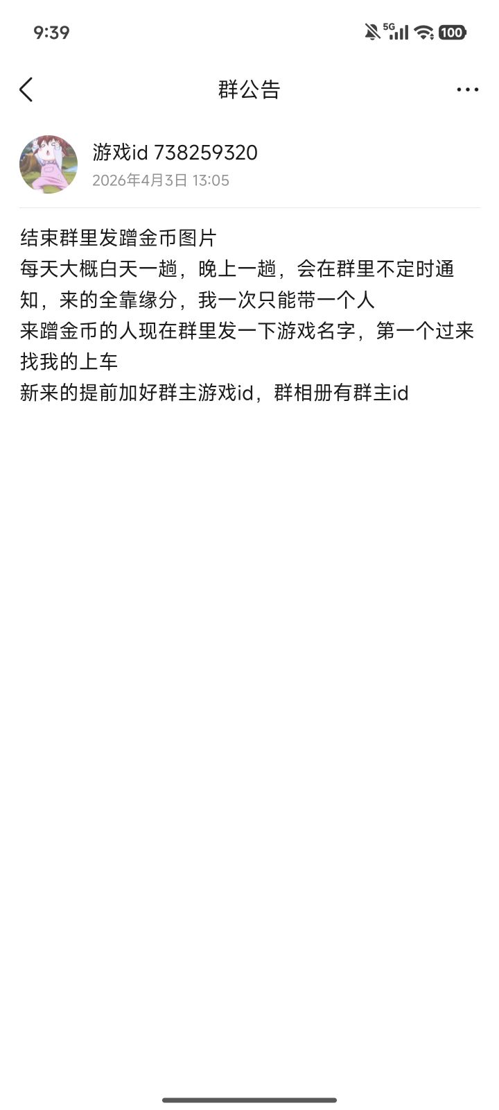 避雷说蹭金币的群!避雷截图