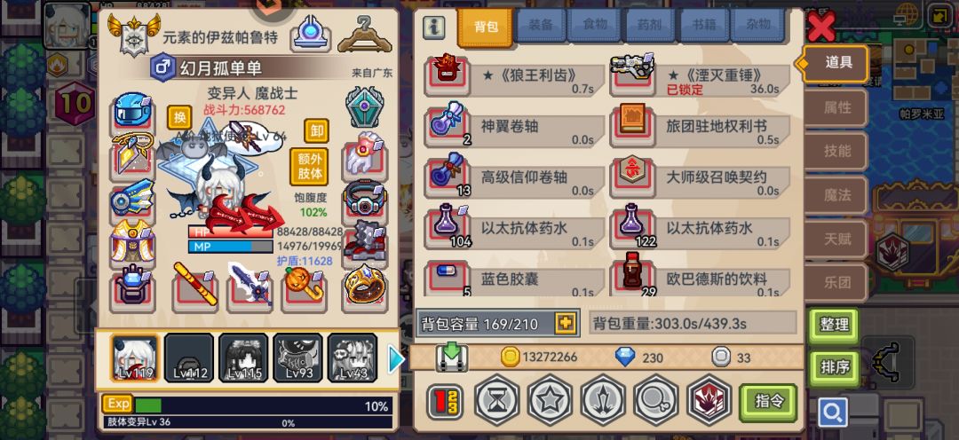 变异人魔战士应该怎么样提战力 2