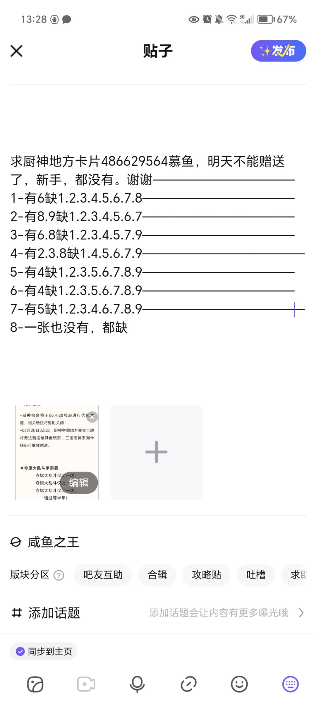 求卡片,哪位好心人送卡片 2
